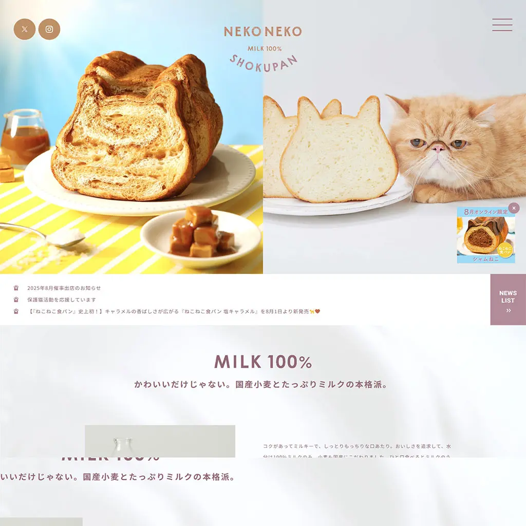 No.38　ねこねこ食パン　WEBサイト　レモンな向上心|WEBサイト100選