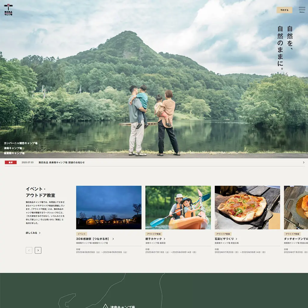 No.40　無印良品キャンプ場　公式WEBサイト