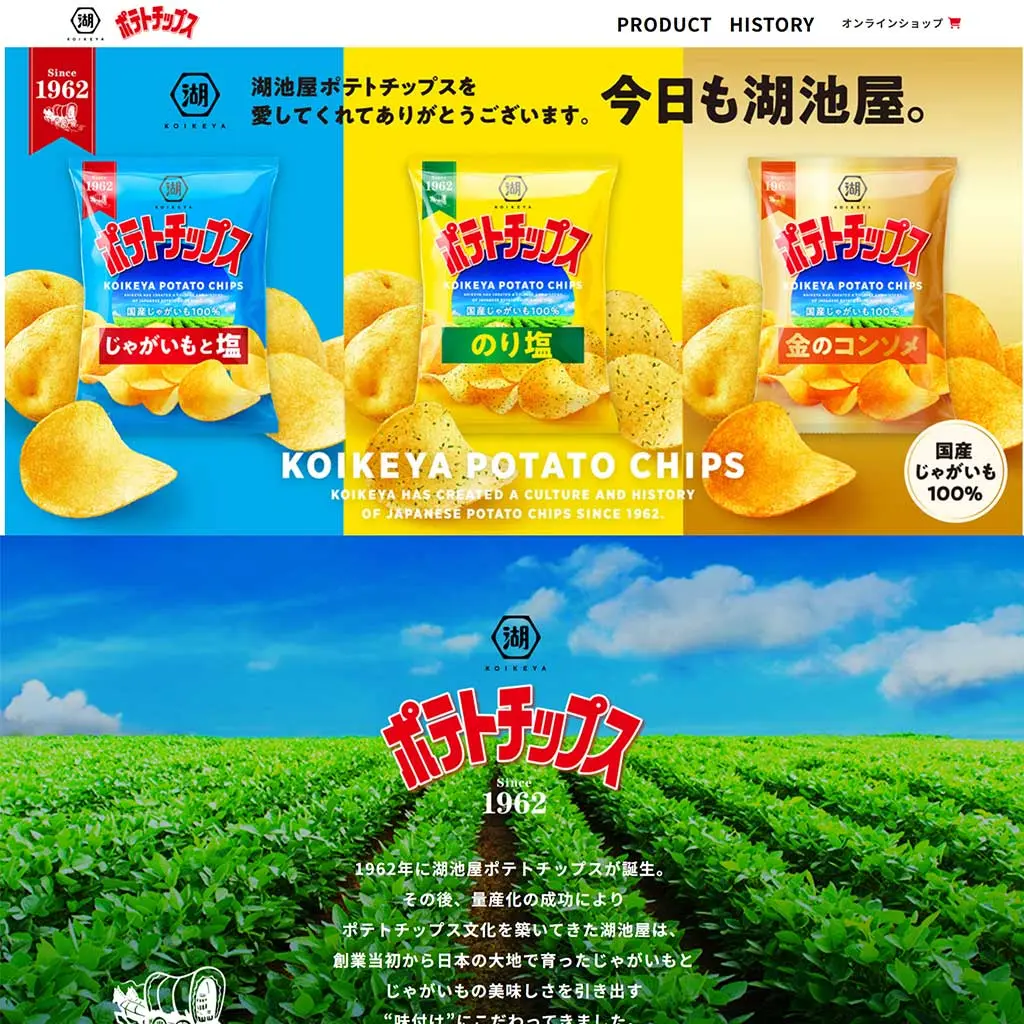 No.42　湖池屋ポテトチップス|ブランドサイト