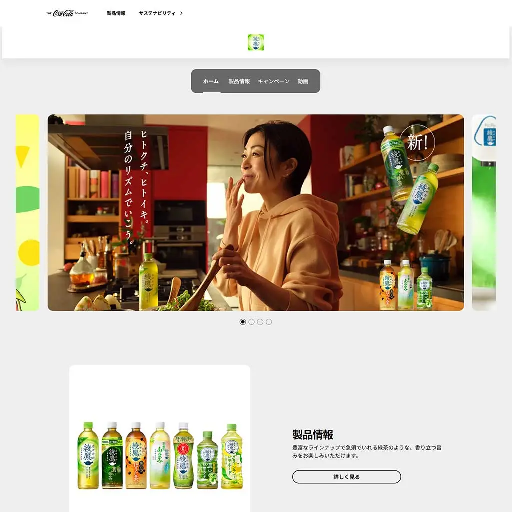 No.41　綾鷹｜ブランドサイト　レモンな向上心|WEBサイト100選