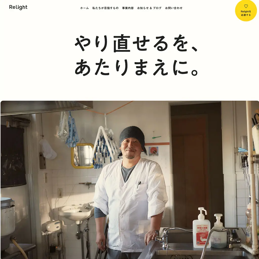 No.52　Relight株式会社 　トップページ