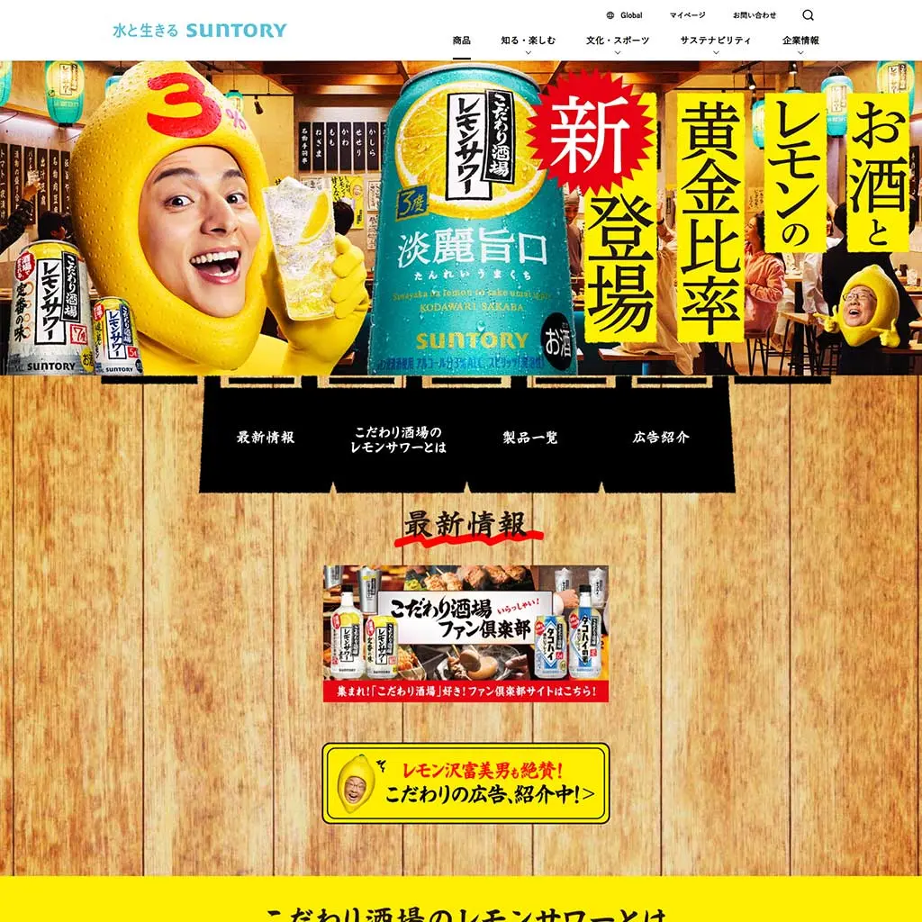 No.55 こだわり酒場のレモンサワー　商品紹介サイト