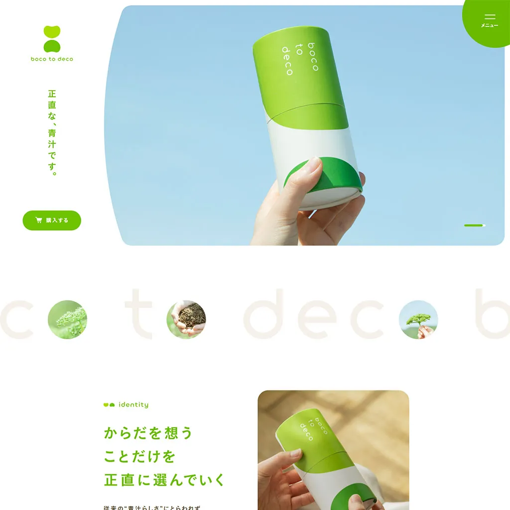 No.65　boco to deco 公式WEBサイト