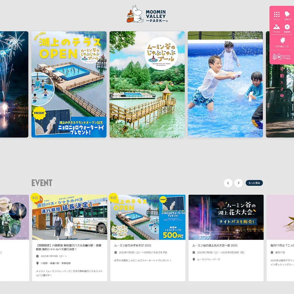 No.69 ムーミンバレーパーク・メッツァビレッジ 公式WEBサイト