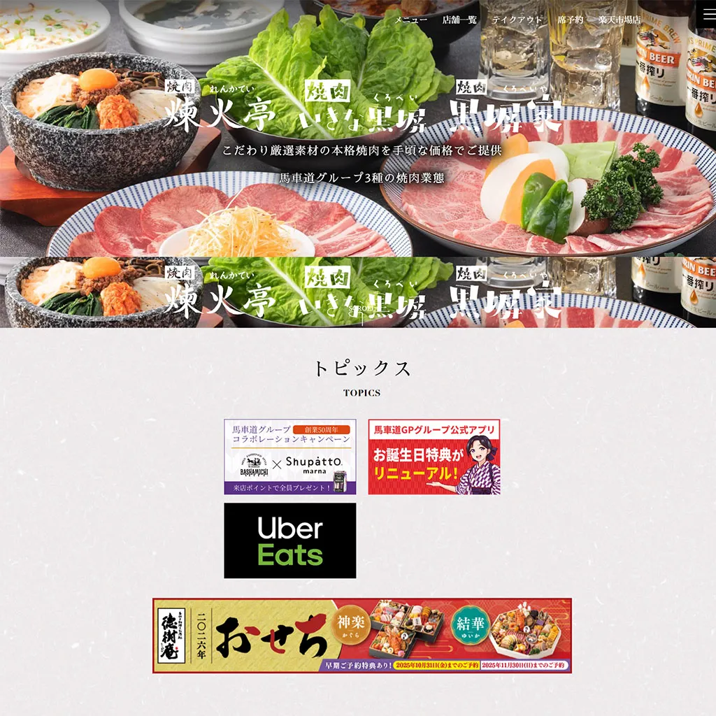 No.70 煉火亭・いきな黒塀・黒塀家 オフィシャルサイト